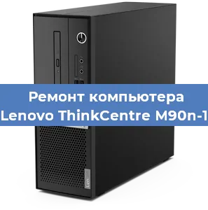 Замена кулера на компьютере Lenovo ThinkCentre M90n-1 в Новосибирске